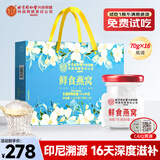 内廷上用北京同仁堂 即食燕窝70g*16瓶 印尼溯源送长辈营养补品送孕妇女友