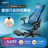 傲胜（OSIM）按摩椅人体工学办公椅工学天王椅V手+踩背按摩坐垫脚托设计OS-8245蓝色【有脚踏】生日礼物实用