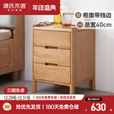 源氏木语实木床头柜北欧卧室储物柜简约橡木收纳柜三抽0.4m