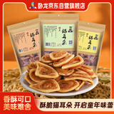 卧龙猫耳朵零食童年怀旧小吃猫耳酥280g*3袋(麻辣/五香/甜辣各1袋)