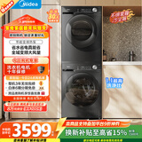 美的（Midea）洗烘套装 10KG滚筒洗衣机全自动+变频热泵烘干机 MG100V36T+VH36T 以旧换新 国家补贴 除菌除螨