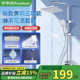 荣事达（Royalstar）淋浴花洒全套一体式全铜增压喷头卫浴室混水阀淋浴器十大知名品牌 梦幻银·增压三档淋浴花洒套装