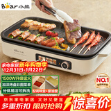 小熊（Bear）烤肉锅电烤盘家用电烧烤炉电烤炉分体可拆多功能不沾无浓烟烤串机Y15C1配接油+蘸料盒
