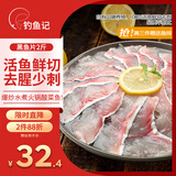 钓鱼记免浆黑鱼片2斤 (4袋*250g) 生鱼片酸菜冷冻火锅食材 生鲜