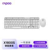 雷柏（Rapoo） X1800S 键鼠套装 无线键鼠套装 办公键盘鼠标套装 防泼溅 电脑键盘 笔记本键盘 白色