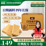 900压缩饼干家庭应急储配干粮方便13型200g*20包8斤铁桶装富含维生素