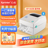 芯烨（XINYE）XP-460B 快递单电子面单打印机蓝牙版 108MM热敏条码标签不干胶打单机 仓储物流服装二维码