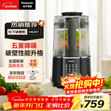 松下（Panasonic）破壁机 轻音设计 榨汁机 豆浆机 料理机家用1.2L容量 降噪彩屏触控 MX-H6201