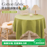 艾薇棉麻桌布防水防油纯色餐桌布长方形流苏茶几台布90*90绿意