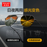 普莱斯（pulais）夜视眼镜开车驾驶专用墨镜偏感光变色日夜两用飞行员太阳镜防远光