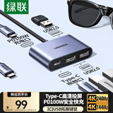 绿联Type-C扩展坞AR眼镜转换器4K240Hz拓展坞C口投屏雷电拓展器适用华为苹果Mac笔记本电脑手机折叠屏