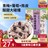 三只松鼠陈皮梅有葡萄100g*3袋酸甜果脯蜜饯葡萄夹心开胃果干休闲零食