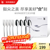 WMF福腾宝 不锈钢餐具刀餐叉勺汤勺叉子组合轻奢餐具 家用送礼品团购 餐具8件套