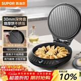 苏泊尔（SUPOR）电饼铛 电饼档可拆洗 双面加热煎饼锅 烙饼锅早餐机 三明治机 30mm加深 抗菌不粘 JJ30RQ800