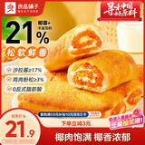良品铺子全麦椰香肉肉卷720g夹心手撕吐司面包整箱营养早餐休闲零食