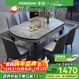 丰舍 餐桌 岩板实木餐桌椅组合现代简约家用小户型餐台可伸缩折叠饭桌 1.35米餐桌-12MM岩板及椅子备注 一桌六椅