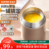 苏泊尔焖烧杯316L不锈钢焖烧壶食品级保温饭盒男女款真空保温杯闷烧壶罐 自带餐勺-香槟金800mL