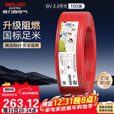 德力西（DELIXI）电线电缆ZC-BV2.5平方升级阻燃单芯单股家用铜芯电线100米红色 