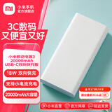 小米充电宝20000毫安时mAh 小米移动电源3 USB-C 18W双向快充版 大容量 内含数据线 小米移动电源3 20000mAh