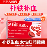 奥邦妈妈神器 琥珀酸亚铁片30片 补铁剂 缺铁性贫血铁片 改善贫血 口服液孕妇补铁儿童贫血补铁片非多糖铁复合物