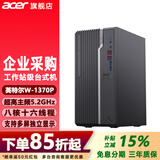 宏碁（acer）电脑台式机单主机全套办公用家独立显卡游戏电竞商用工作站级商祺N4670设计师【定制版 八核W-1370P 32G 2TB固态硬盘 RTX4060-8G独显【定制】