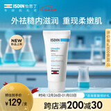 怡思丁（ISDIN）20%尿素嫩皮霜50ml 保湿嫩肤去角质修干裂改善鸡皮健身手关节老茧