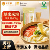 五丰糙米米粉400g 五谷粗粮江西米粉米线速食随心屯土豆粉华润出品
