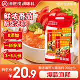 海底捞火锅底料 鲜浓番茄火锅汤料 200g*3 火锅煮面酸甜 一料多用