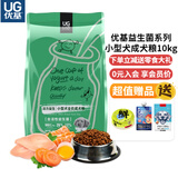 优基狗粮UG益生菌小型犬狗粮柯基博美通用成犬幼犬粮全期狗粮 小型成犬粮10kg大袋装