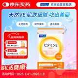 FANCL HealthScience维生素E软胶囊 天然高含量焕亮透白淡斑美容守护卵巢 30粒/袋