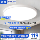 ARROW箭牌 卧室灯客厅灯吸顶灯北欧餐厅灯北欧阳台【包安装】