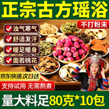 金泰康瑶浴泡澡药包全身祛湿驱寒排毒助眠养颜熏蒸汗蒸桑拿泡脚泡浴包