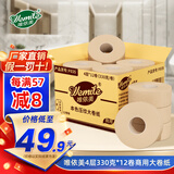 唯依美大卷纸有芯4层330克*12卷商用大盘纸本色压纹酒店卫生纸整箱F035