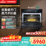 西门子（SIEMENS）【电动缓开门】六合一触启款智魔方58L蒸烤一体机嵌入式家用蒸烤箱CS5S5N9G6W同款CS1T5MAG4W