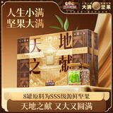 三只松鼠高端罐装坚果礼盒2280g/8罐 零食礼包松子中秋企业团购送长辈