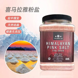 The Spice Lab喜马拉雅粉盐2.26kg 美国进口玫瑰盐岩盐浴盐0添加
