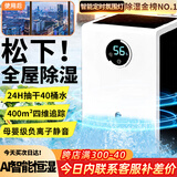 NIYEVN【300平全屋除湿丨24H抽干40L桶水】除湿机家用抽湿机补贴20%除湿器广东工业干燥烘干机小型米吸湿 50L/天 日本品牌丨顶配压缩丨AI控湿定时