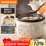 苏泊尔（SUPOR）电炖锅 电炖盅 电砂锅 煲汤锅炖汤锅 燕窝炖盅 煮粥锅 电煮锅紫陶 1.5L DG15YC685