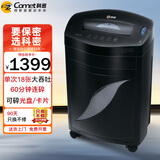 科密单次18张 持续60分钟办公商用碎纸机（ 31L 可碎卡、光盘、订书针）黑金刚+ comet