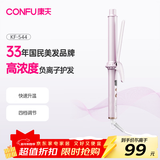 康夫（CONFU）卷发棒负离子护发烫发蓬松大波浪防烫懒人生日礼物电动卷蛋卷棒韩式大卷发器 KF-544粉