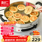 利仁（Liven）电饼铛电煎锅家庭用304不锈钢0涂层电饼档32cm加大55mm加深三明治早餐机DJG-J3255