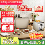 东菱（Donlim）【政府补贴】 面包机全自动家用 和面一体机揉面智能发酵 小型多功能可预约 烤面包智能发酵早餐机 面包机+多士炉套装