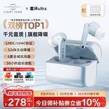 籁特易耳【八仓现货】星环Ultra蓝牙耳机入耳式真无线HiFi高音质主动降噪超长续航游戏音乐运动耳机 【保护套装】柔蓝+透明耳仓保护套 LDAC/LHDC-双版本