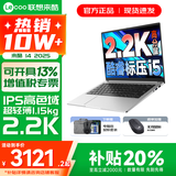 联想来酷Pro14/14 2025补贴 超轻薄笔记本电脑 联想全国联保 轻小新品 手提商务办公学生游戏设计本 酷睿i5-13420H 16G 1TB标配｜14 14英寸超清护眼屏