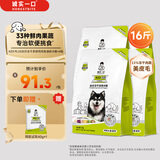 诚实一口N33 PLUS高鲜肉全价冻干多拼犬粮 鸡肉鱼油味2kg*4包（8kg）