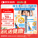 小葵花维生素A维生素D钙铁锌ad钙片儿童4-17岁60片维d青少年碳酸钙