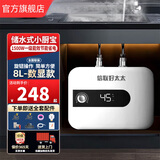 信联好太太好太太小厨宝小型速热家用厨房储水式台下电热水器一级热水宝 8L 数显款【上门安装】