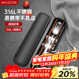 美厨（MAXCOOK）316L不锈钢勺子叉子木筷子餐具套装 鸡翅木筷四件套 MCGC9341