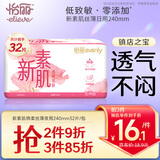 怡丽医护级卫生巾棉柔轻薄日用240mm32片京东自营【清风姐妹品牌】