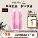 Mistine蜜丝婷2只装大草莓变色润唇膏 3.7g*2水感保湿组合装生日礼物